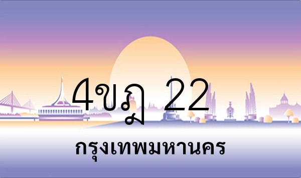 4ขฎ 22